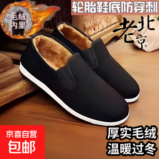 Low-top black velvet thickened old beijing cloth shoes for men, non-slip, breathable, casual, work, labor protection and warm slip-on shoes, low-top black cotton 41