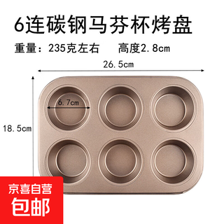 Large 6-cup muffin cup baking pan, round cake tart pudding mold, household cake mold with non-stick coating, regular 6-cup muffin cup gold