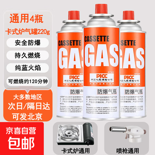 Cassette stove gas tank portable gas tank liquefied gas small bottle gas tank outdoor camping 220g recommended cassette stove gas tank 220g*4 cans
