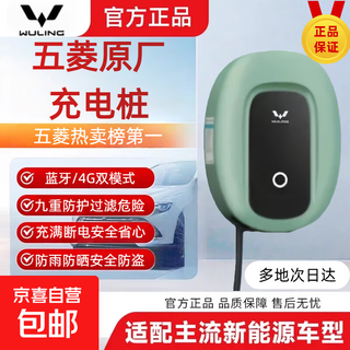 Wuling mini mini original charging pile for home use 7kw brand new and authentic, suitable for all wuling new energy models binguo hongguang xingguangxingchen yangguang original 3.5kw-app network model can be remote