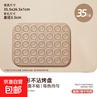 Cookie baking pan macaron 14/35 non-stick mold household chocolate cocoa crisp baking tools 35 non-stick macaron mold single product