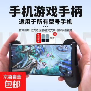 Mobile game controller grip game delta chicken artifact grip king tablet can clip large camera with case left and right stretch hold hand holder game peripheral mobile phone controller (5 pairs of finger cots included)