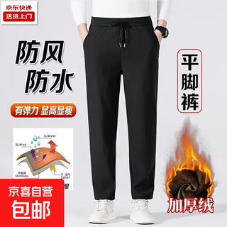 Six-proof technology plus velvet and thickened cotton pants, waterproof and windproof pants for men, loose stretch casual pants, same style long pants for men and women, straight black 2xl