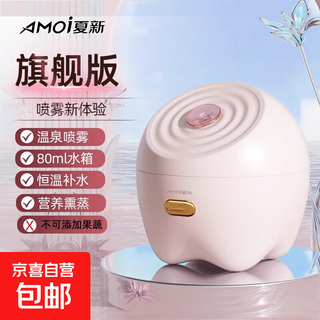 Xia xin facial steamer home hot spray hydration facial steamer steam opens pores nano spray facial hot spray moisturizer facial mask partner practical gift for girlfriend and wife flagship model - pink fine spray + no fruits and vegetables allowed