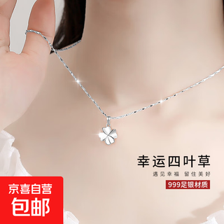 999 pure silver four-leaf clover necklace for women, simple and versatile pendant accessories for girlfriend’s birthday gift, four-leaf clover (single pendant) + brand gift box + certificate