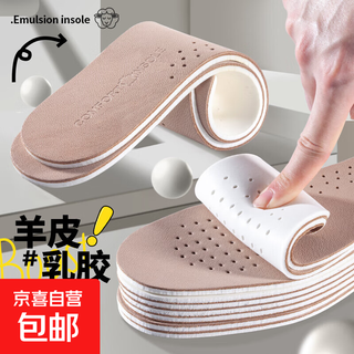 Non-slip sheepskin insoles, sweat-absorbent and pain-proof latex, super soft, anti-odor, sports shock-absorbing, poop-stomping feeling, men's and women's all-season insoles, 1 pair, beige 37-38, can be cut