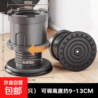 Beishi washing machine base washing machine rack base adapted to haier little swan midea siemens washing machine rack base washing machine base elevated pulsator drum black 4 pieces adjustable height 9-13cm/tpr giant stable suction cup