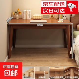 Desk student adult home simple writing and learning desk rectangular solid wood leg table bedroom computer table solid wood leg walnut color 80*55cm