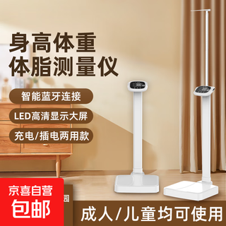 Xiaobai scale height and weight scale measuring instrument all-in-one children and adults electronic scale human scale weight scale height and weight meter body fat scale home connectable to bluetooth mechanical height measurement children + adults - upgraded model