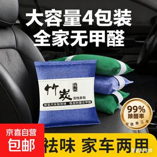 Bamboo charcoal bag for new car interior formaldehyde removal and odor removal special car activated carbon ornaments carbon deodorization deep lake blue 2000g 4 bags