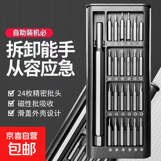 Travel accessories 24-piece set multifunctional screwdriver suitcase computer disassembly mobile phone repair precision tool set screwdriver set plastic handle