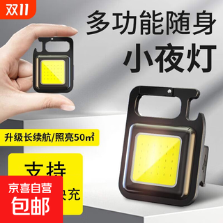 Keychain light flashlight strong light rechargeable ultra-bright outdoor mini portable work led light keychain night light (two pack)