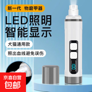 Jingdong express cat and dog electric nail grinder pet nail clipper with light pliers polishing and trimming claw anti-splash