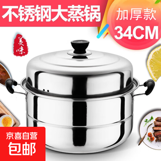 Thickened double-layer stainless steel steamer household two-layer steamed buns and fish steamer extra large commercial soup pot large capacity steamer 2 layers 34cm