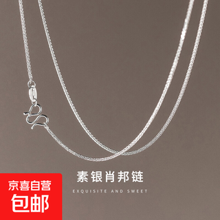 999 pure silver chopard chain single chain for women, simple, versatile, niche, light luxury, high-end birthday gift for girlfriend, chopard plain chain 45cm + brand gift box + certificate