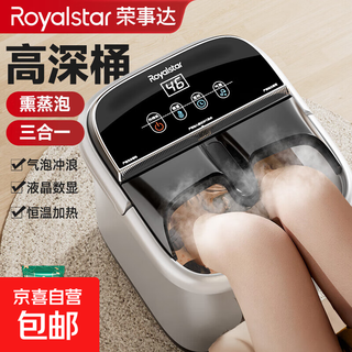 Royalstar foot bath heated constant temperature household fully automatic electric massage health foot bath high deep bucket foot bath foot-operated lcd digital display constant temperature timer + water and electricity separation + massage pebbles