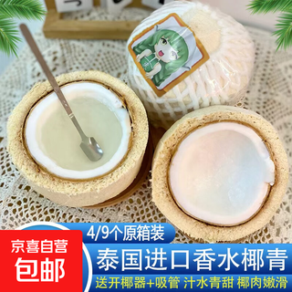 Huixian natural thai perfume green coconut (9 large fruits) - super deal