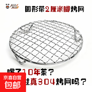 Stainless steel 304 round barbecue net around the stove for tea and barbecue frame 5mm inner wire 1.8mm supports detection stainless steel round with 2cm feet 304 material supports detection 28cm