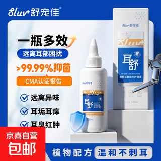 Shu chongjia pet ear cleansing liquid cat and dog ear cleansing antibacterial anti-itching ear cleansing liquid ear drops 100ml 1 bottle