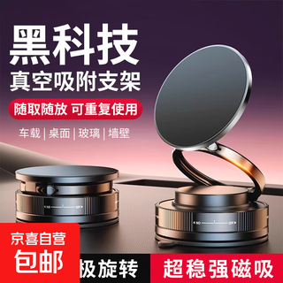 Vacuum suction cup mobile phone magnetic holder multifunctional car 2025 new center console anti-shake navigation car dedicated upgrade strong magnetic adsorption cct28 obsidian black