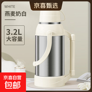 Thermos bottle household large-capacity thermos student dormitory boiling water bottle tea bottle stainless steel thermos thermos thermos flask oat milk white 3.2l