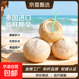 Fresh coconut king imported from thailand, seasonal fresh fruit green coconut, rich milky flavor and sweet taste, thai king coconut 8 rich packs, extra large fruit 550-680g
