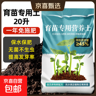 Nutrient soil for seedlings, special soil for watermelon vegetables, general organic soil for planting rice soil fertilizer, special soil for seedlings, humus soil 20 liters