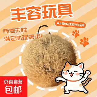 Cat toy rabbit fur ball funny cat bat scent enrichment pet oh smell big size cat silent plush toy pet enrichment toy-rabbit fur ball-1 pc