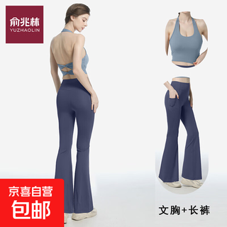 Yoga clothing set for women new training pilates fitness boot-cut pants outdoor sports running tight halter bra gray lake blue bra + whale blue bell-bottom pants m recommended 100-115 jin jin equals 0.5 kg