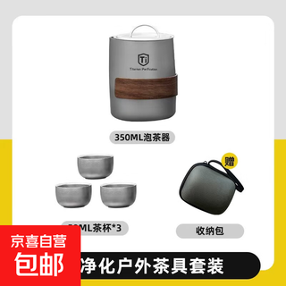 Titanium purification outdoor camping tea set travel parent-child travel portable tea supplies high-end gift titanium purification tea set set tea maker + 3 teacups + storage bag one pot 3 cups