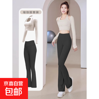 Yuanyuan yoga wear women's suit summer 2025 new professional running sports top pilates training fitness long sleeve bell pants suit ivory white + star black xl suitable for 115-130 jin jin equals 0.5 kg