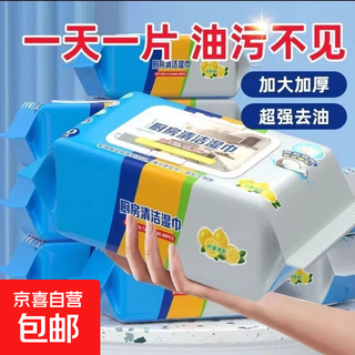 Kitchen wipes are enlarged and thickened, household powerful cleaning wet wipes for oil stains, large package of disposable rags, 1 pack
