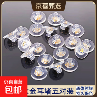 Sterling silver silicone ear plugs to prevent falling out, supporting ear studs, 18k gold flying saucer, large ear plugs, fixed ear supports, super tight, five pairs of gold flying saucer silicone ear plugs, 925 silver