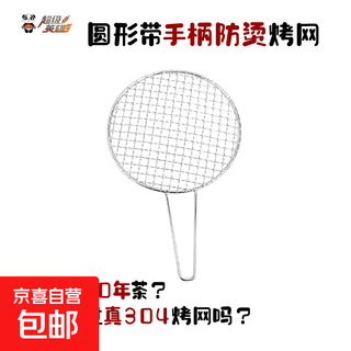 Stainless steel 304 round barbecue net around the stove for tea and barbecue frame 5 mm inner wire 1.8 mm supports detection stainless steel round with handle 304 material supports detection 40.5 cm