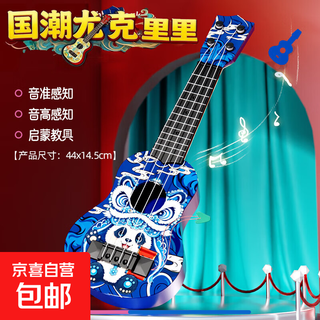 New ukulele children's small guitar early education instrument for boys and girls playable baby music toy 44cm playable ukulele-guochao blue no specifications