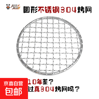 Stainless steel 304 round barbecue net around the stove for tea and barbecue frame 5 mm inner wire 1.8 mm supports detection stainless steel round 304 material supports detection 29.5 cm