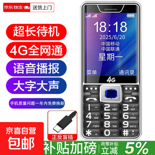 New 4g full netcom mobile phone for the elderly with state subsidy, super long standby, loud sound, large screen, large characters, volume, student buttons, elderly phone backup, only phone call function phone, black, high-end 4g full netcom version