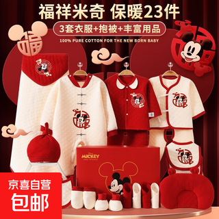 Disney baby clothes pure cotton newborn gift box newborn set supplies baby full moon gift fuxiang mickey warm 23 gift box one-size-fits-all newborn 3-6 months