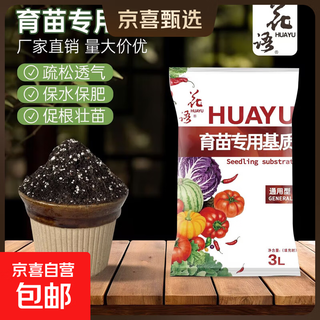Flower language nutrient soil flower culture universal household succulent orchid seedling special peat soil planting soil flower soil flower language seedling organic substrate 3l