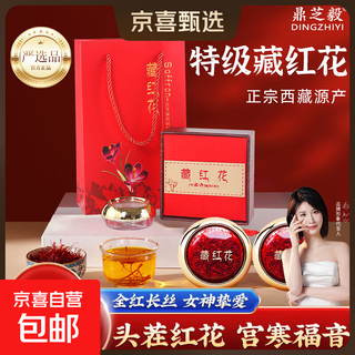 藏红花西藏特级非伊朗进口滋补养生茶泡水西红花送妈妈长辈高品质 【送礼款】藏红花3g礼盒装