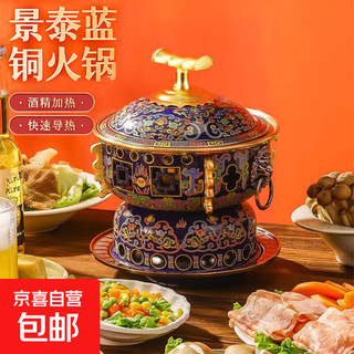 Cloisonné copper hot pot hot pot special pot single small hot pot alcohol pot enamel colored copper hot pot small tower type-fuding model 20.5cm