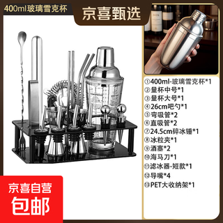 Thickened glass mixer, glass shaker, hand shaker, cocktail shaker, entry-level shaker, bartending tools, tipsy set, 400ml glass shaker - 19-piece set