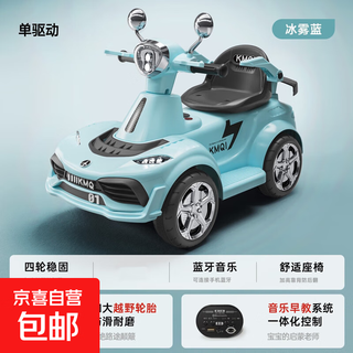 Children's electric car four-wheel toy car baby car male and female children remote control toy car can sit on toy car ice fog blue single drive 6v4