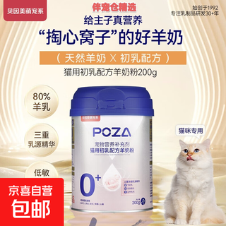 Beingmate goat milk powder for cute pets cats and puppies special calcium supplementing colostrum formula milk powder for cats 200g 2 cans