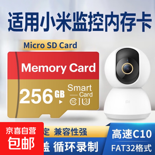 适用于小米监控摄像头内存卡tf卡64g128g高速c10内存卡fat32格式Micro sd卡海康普联海马爸比通用 256GB-臻享高速通用卡【SD卡套+收纳盒】