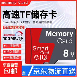 高速内存卡256g行车记录仪相机128g监控64g手机摄像头sd卡tf储存卡海康普联海马爸比通用 8GB【高速通用】配SD卡套/收纳盒