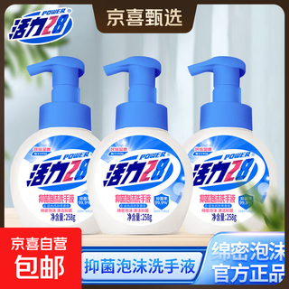 Vitality 28 hand sanitizer sterilization, disinfection and antibacterial household foam type family size children's press hand sanitizer portable hand soap 258g*3 bottles