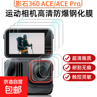 Meya suitable for shadow camera tempered film insta360ace/acepro sports camera tempered film 9h tempered glass high-definition anti-scratch and explosion-proof ace pro (front screen film + rear screen film + lens film) (front screen + rear screen + lens) set 1 3 pieces in total