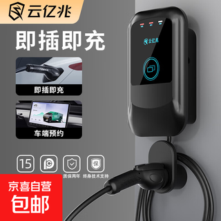 Yun yizhao charging pile 7kw household new energy vehicle is suitable for tesla/byd/xpeng/xiaomi/eon/ideal 32a universal charger charging gun indicator light--plug and charge/3 meters