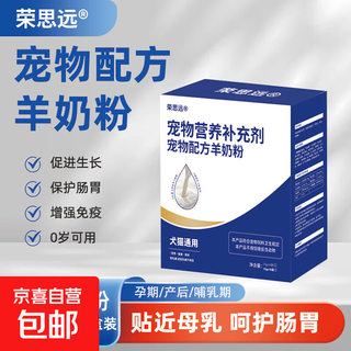 Formula goat milk powder for pets. close to breast milk for cats and dogs. balanced nutrition promotes development and protects the stomach. dog and cat milk powder 15 sticks/225g.
